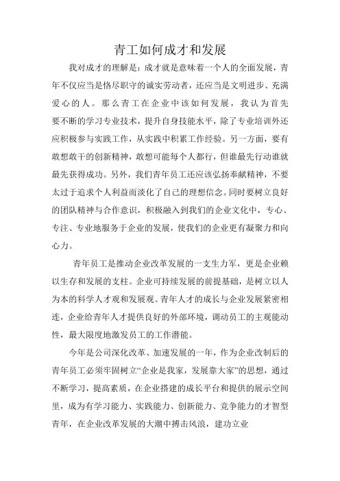 青工如何成才和发展