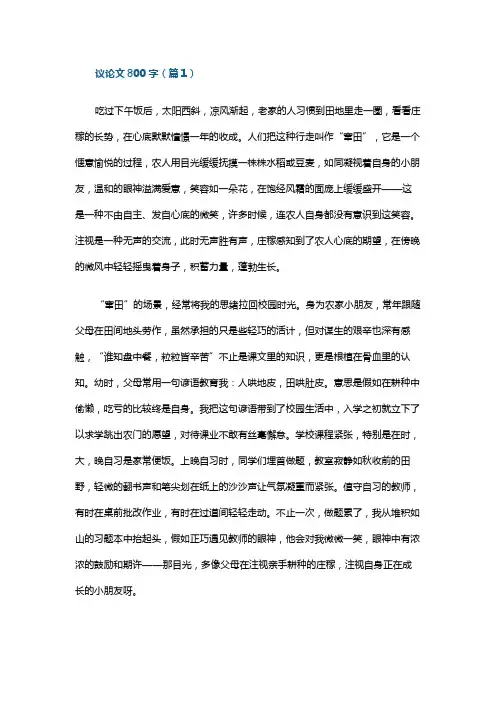 议论文800字(7篇)