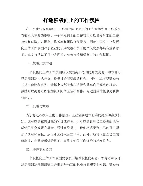 打造积极向上的工作氛围