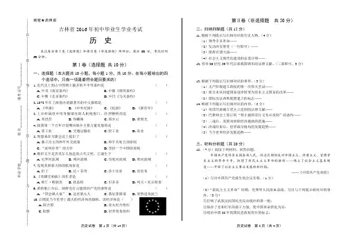 2016年吉林省中考历史试卷(含详细答案)