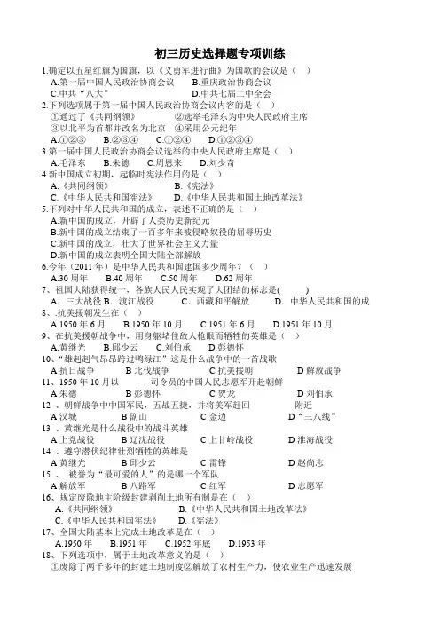 人教八年级历史下册选择题专项训练