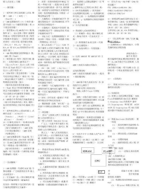 嵌入式复习题(含全部答案).doc