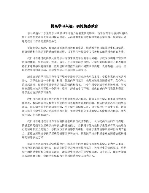 提高学习兴趣,实施情感教育