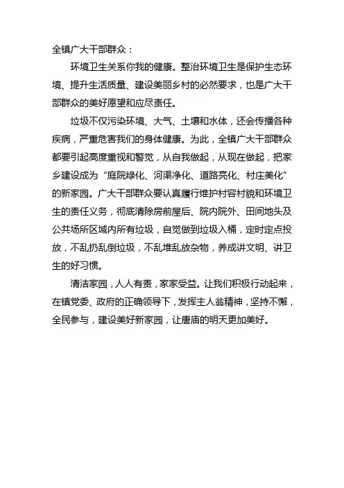 城乡环卫一体化广播稿