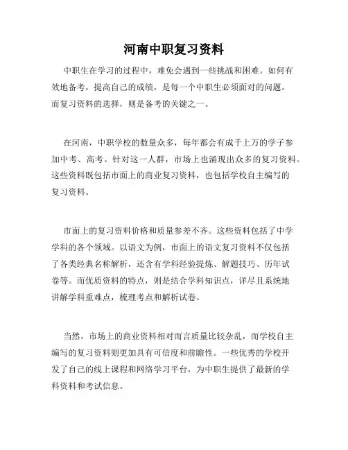 河南中职复习资料