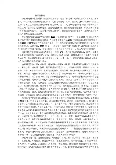 物联网概论