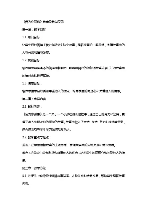 《我为你骄傲》教案及教学反思
