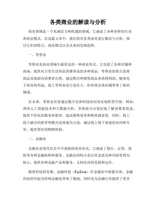 各类商业的解读与分析