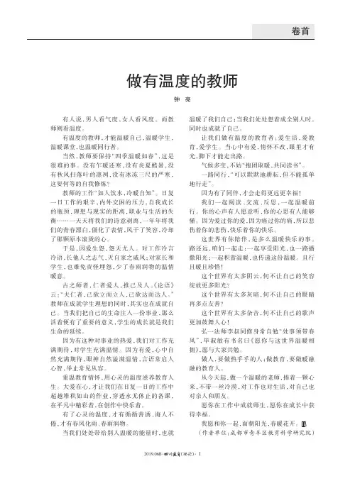 做有温度的教师