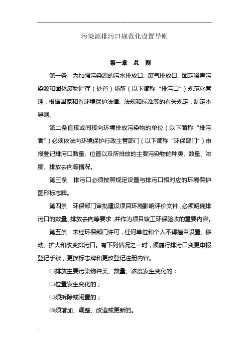 污染源排污口规范化设置导则