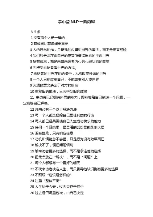李中莹NLP一阶内容