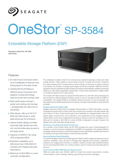 OneStor SP-3584扩展可存储平台（ESP）说明书
