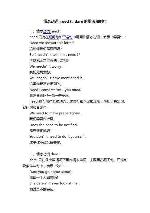 情态动词need和dare的用法和例句