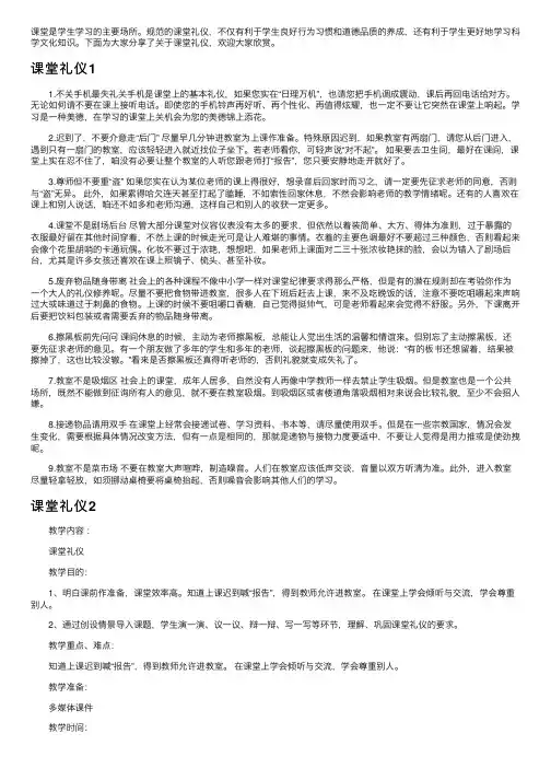 课堂礼仪——精选推荐