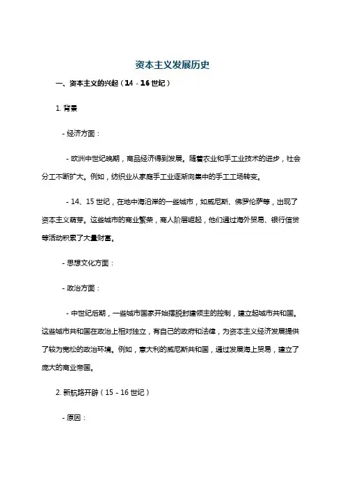 资本主义发展历史
