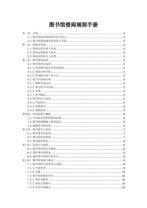 图书馆借阅规则手册