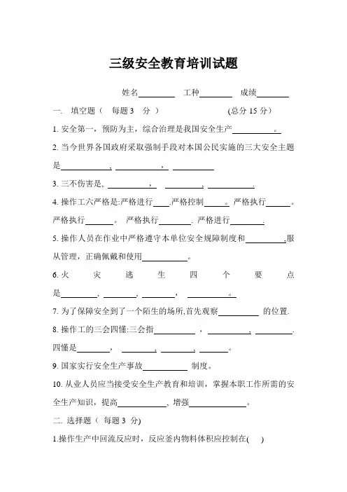 三级安全教育培训试题及答案