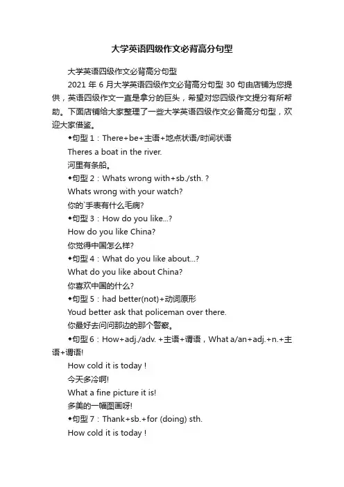 大学英语四级作文必背高分句型