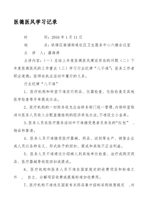 医德医风培训记录