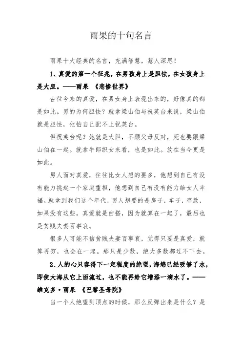 雨果的十句名言
