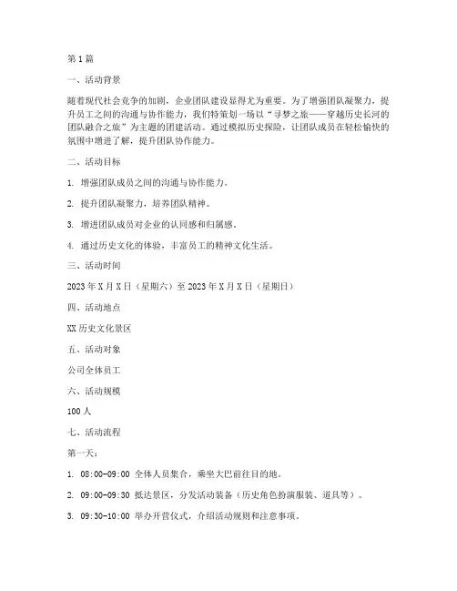 旅途类团建活动策划方案(2篇)