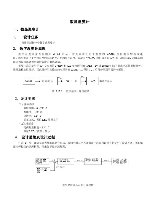 数字温度计 第一组