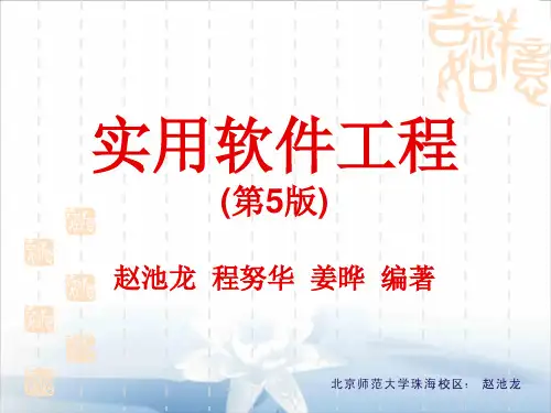 实用软件工程(第5版)课件 (10)[50页]