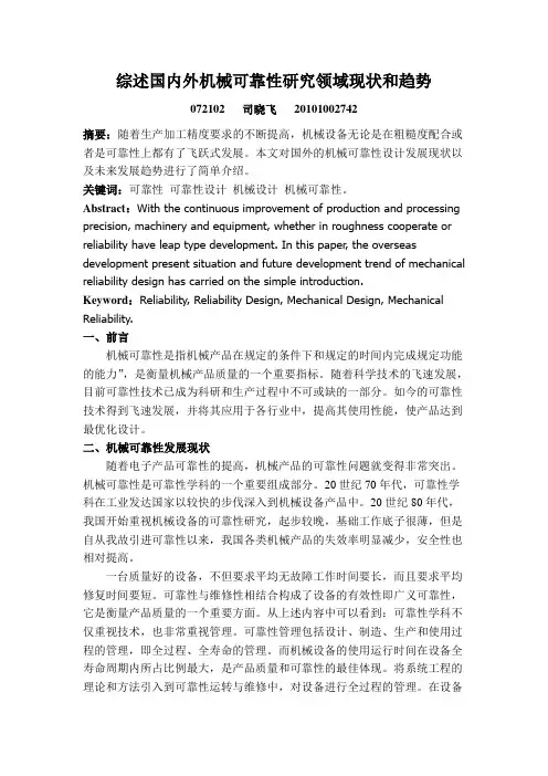 可靠性报告