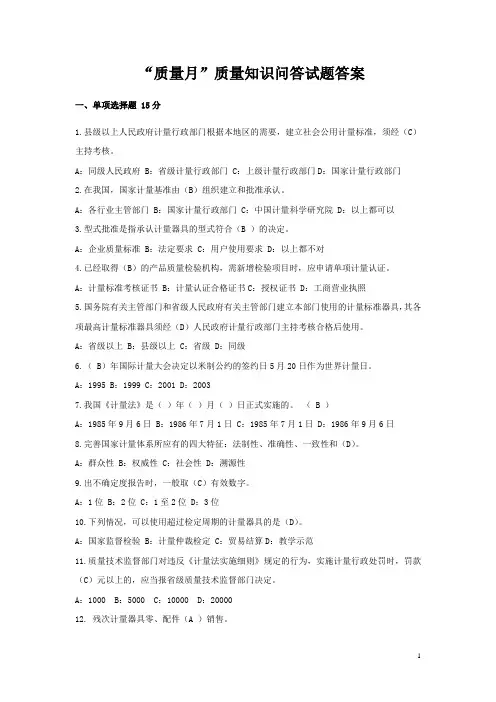 质量月答案