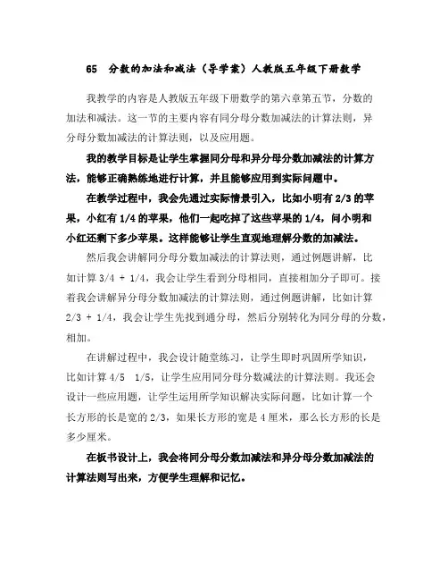 6-5分数的加法和减法(导学案)人教版五年级下册数学