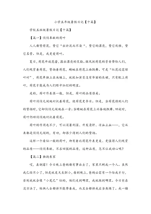 小学五年级暑假日记【十篇】