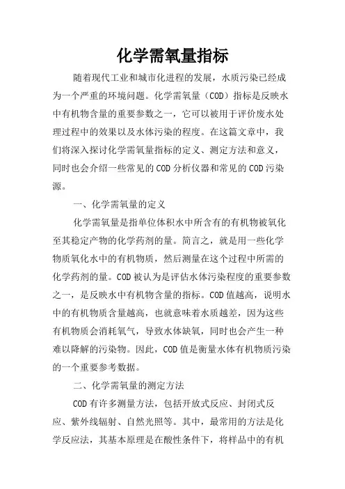 化学需氧量指标
