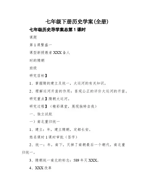 七年级下册历史学案(全册)