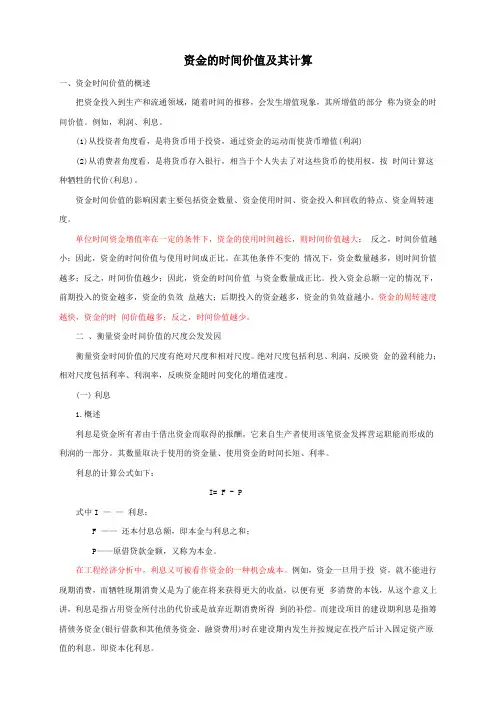4.1.资金的时间价值及其计算