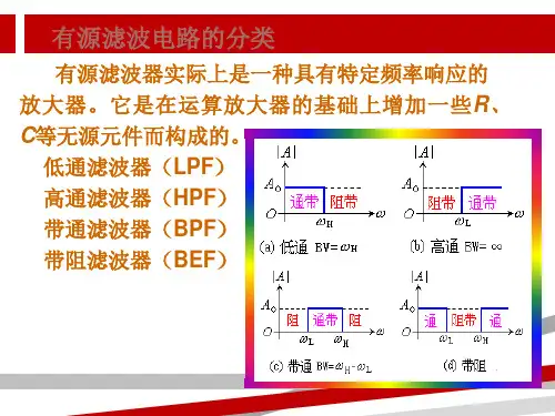 常见的滤波电路.ppt.ppt
