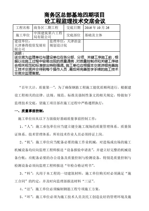 砼施工监理技术交底