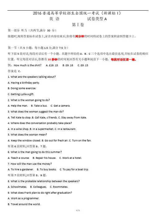 2016-全国卷英语听力+听力原文+答案.docx