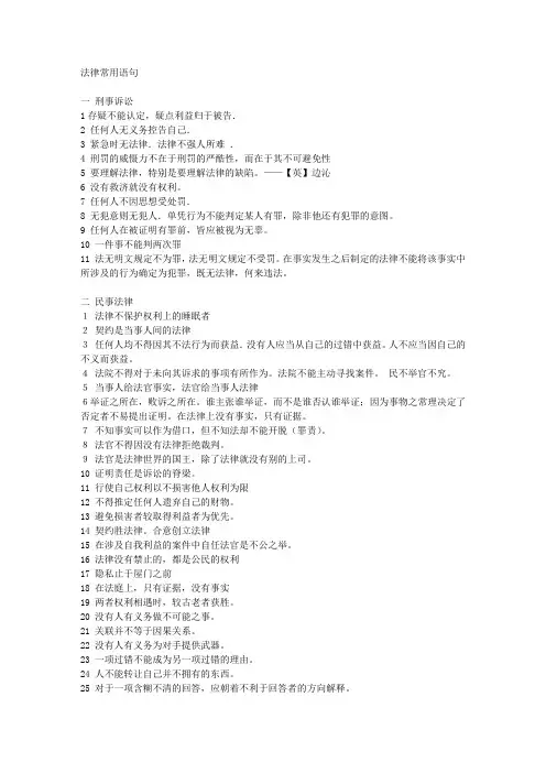 法律常用语句
