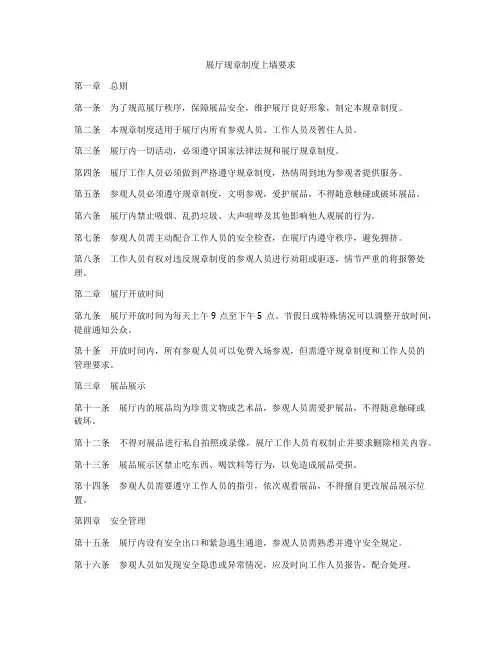 展厅规章制度上墙要求