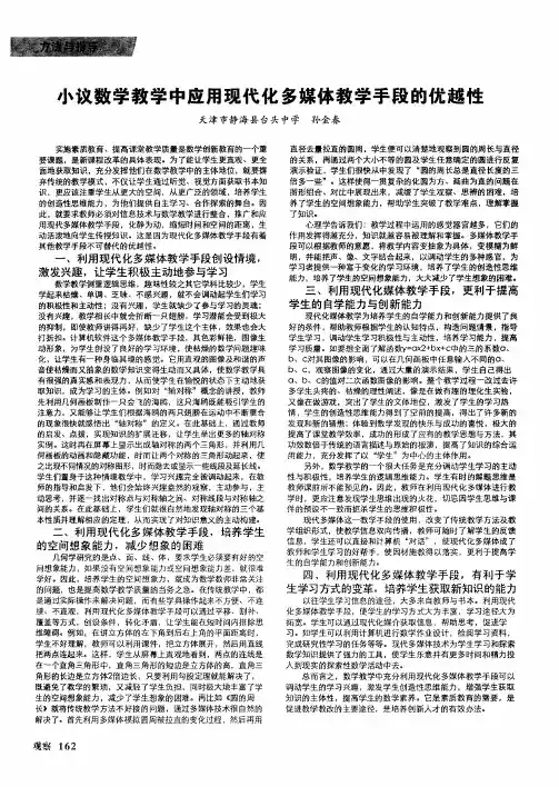 小议数学教学中应用现代化多媒体教学手段的优越性