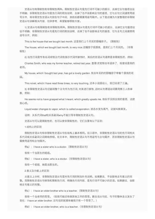 非限制定语从句讲解