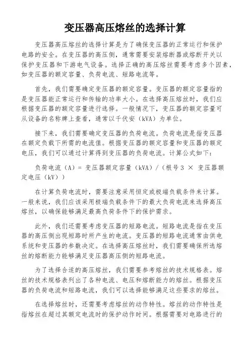 变压器高压熔丝的选择计算