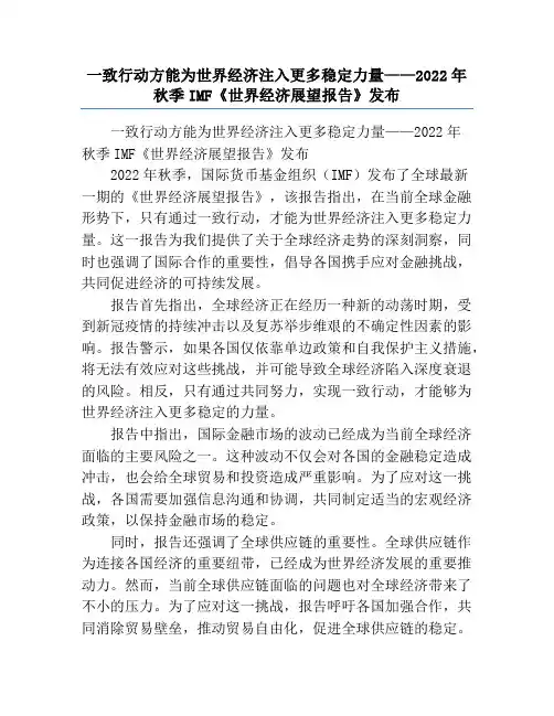一致行动方能为世界经济注入更多稳定力量——2022年秋季IMF《世界经济展望报告》发布