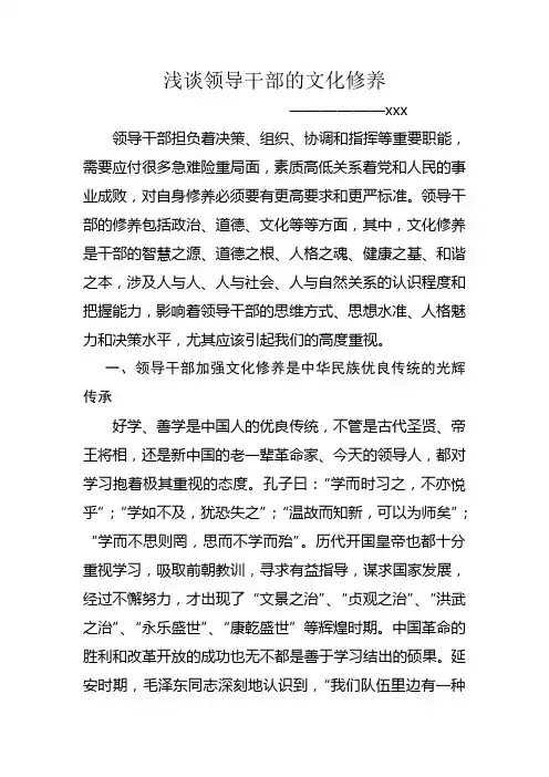 浅谈领导干部的文化修养