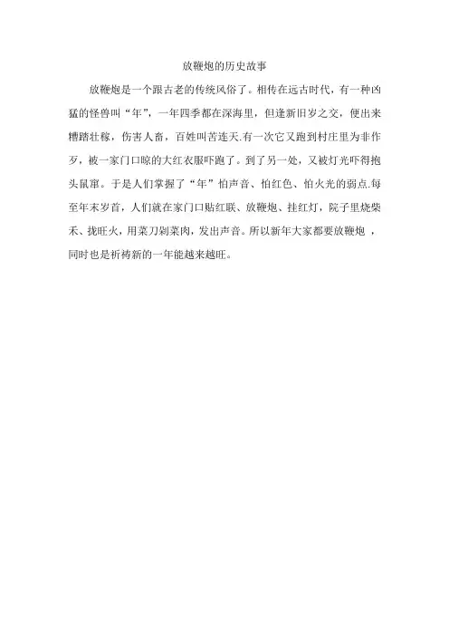 放鞭炮的历史故事
