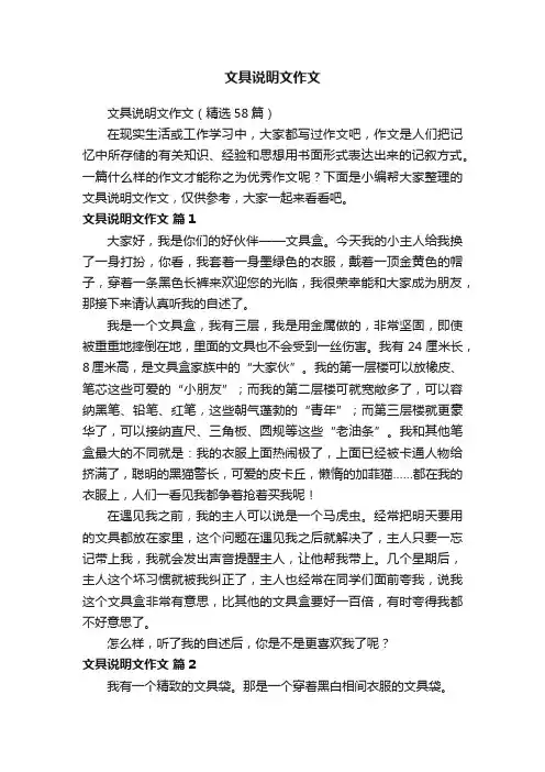 文具说明文作文（精选58篇）