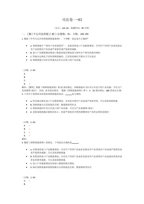 法律职业资格司法卷一-63 (1)
