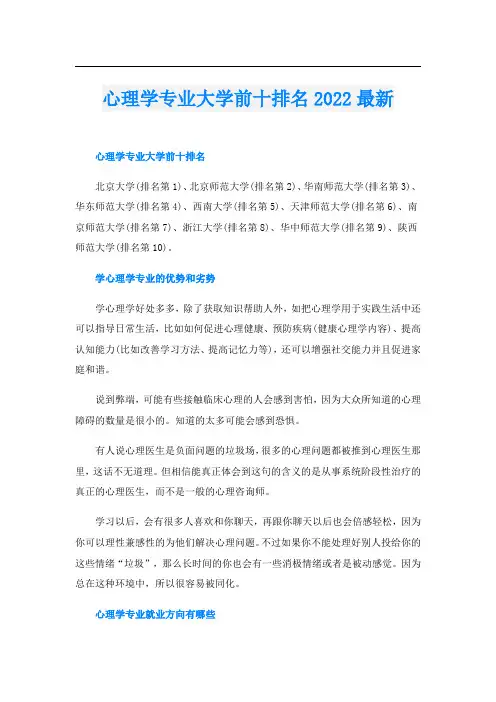 心理学专业大学前十排名2022最新