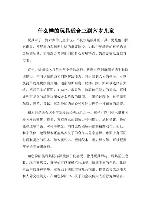 什么样的玩具适合三到六岁儿童