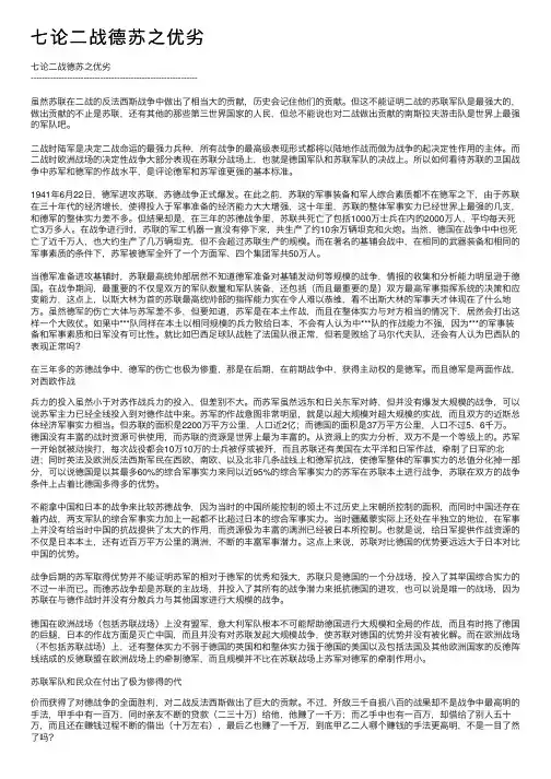 七论二战德苏之优劣